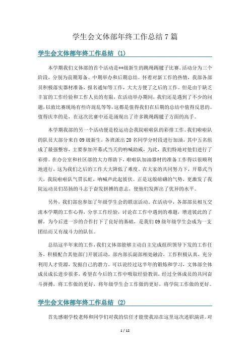 学生会文体部年终工作总结7篇