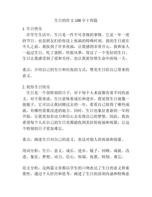 生日的作文100字十四篇