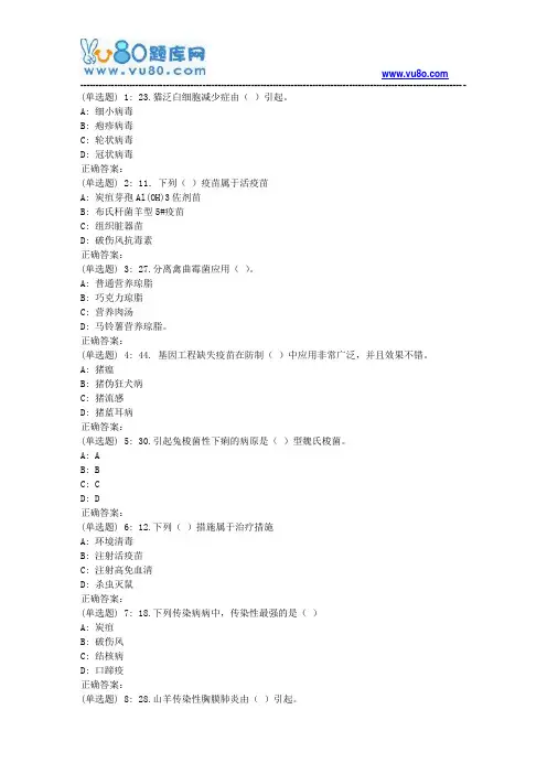 川农《动物传染病学(本科)》18年9月在线作业