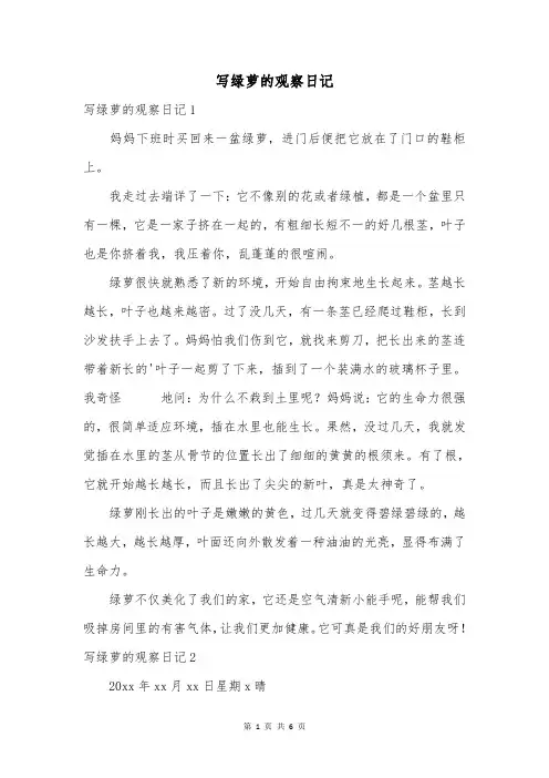 写绿萝的观察日记