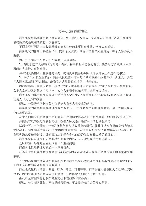 商务礼仪的作用有哪些