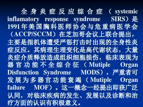 ww儿科SIRS和Sepsis的新概念和临床研究进展