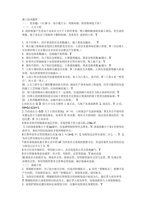 土木工程施工试题库