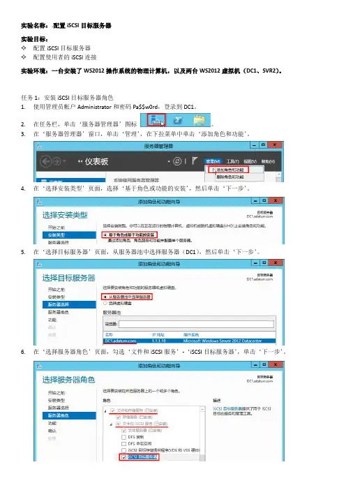 windowsserner 2012配置iSCSI目标服务器