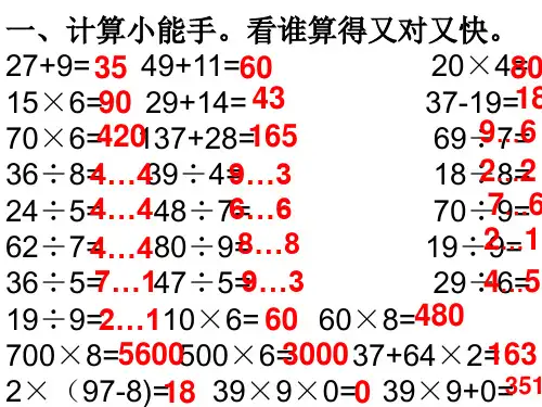 一、计算小能手。