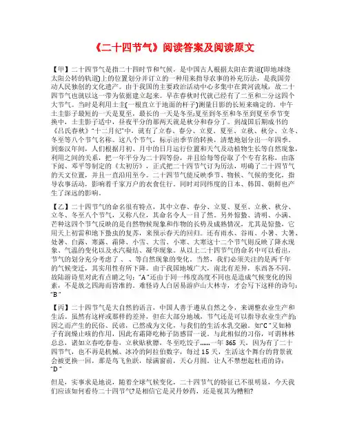 《二十四节气》阅读答案及阅读原文