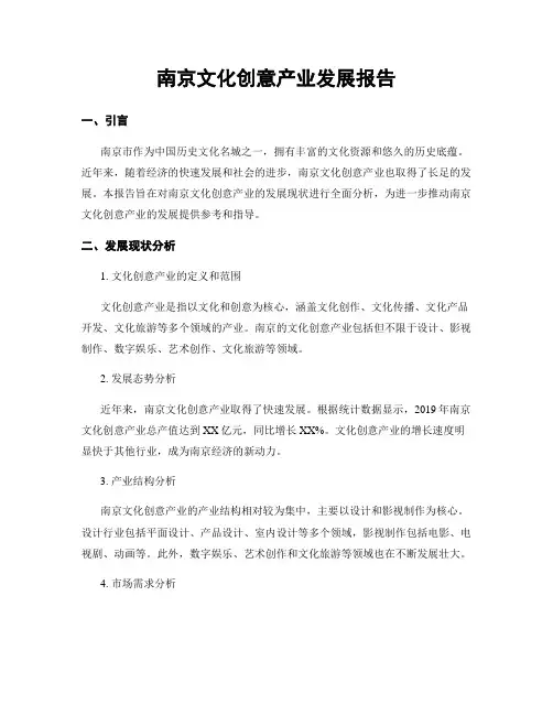 南京文化创意产业发展报告