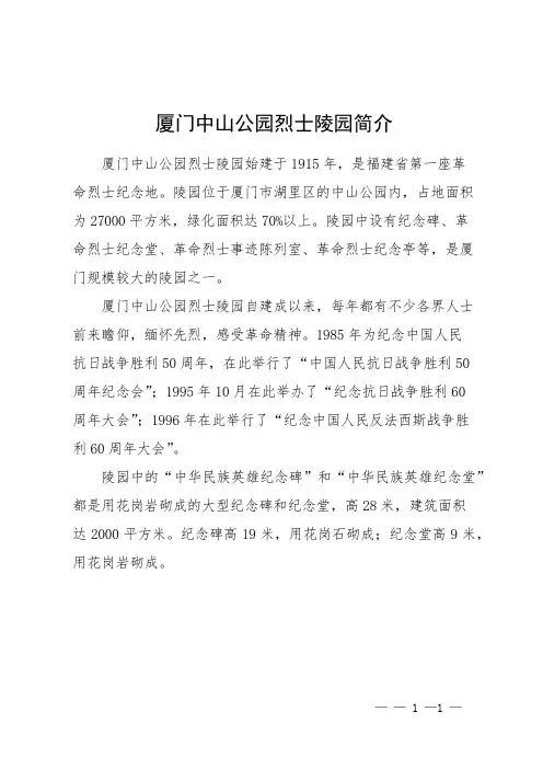 厦门中山公园烈士陵园简介