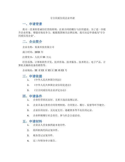 守合同重信用企业申请