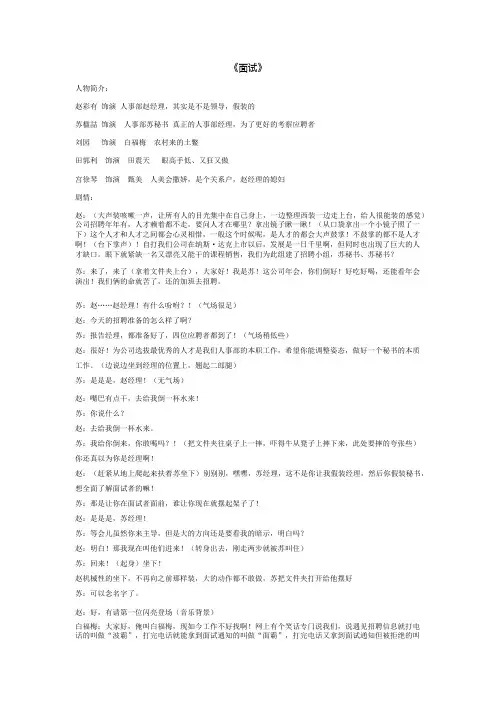 年会小品 面试 剧本