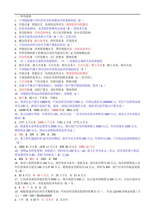 技术经济学综合题及答案概论