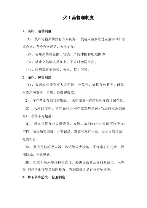 火工品管理制度
