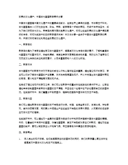 珍贵的文化遗产：中国古代壁画教学案例分享