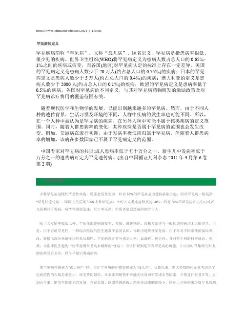 罕见病的定义