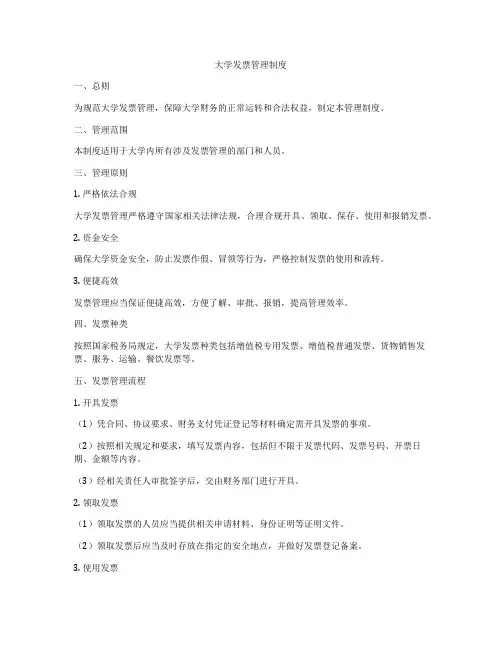 大学发票管理制度