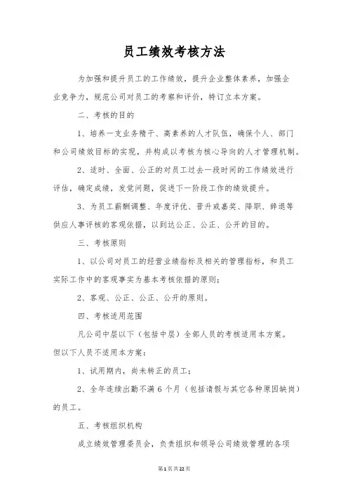 员工绩效考核办法