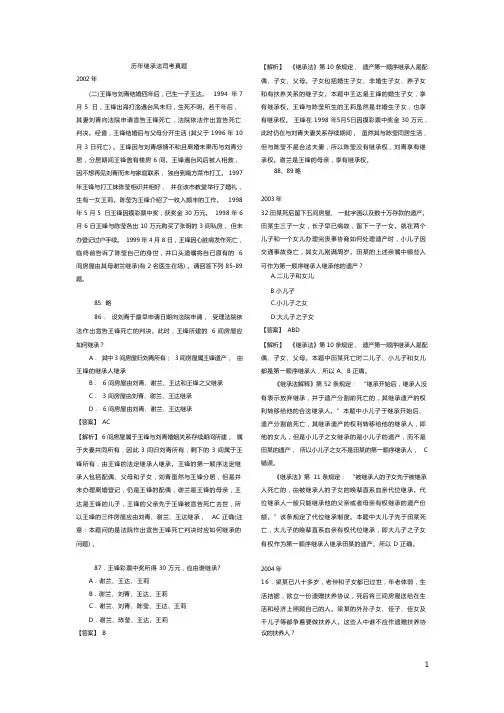 历年继承法司考真题