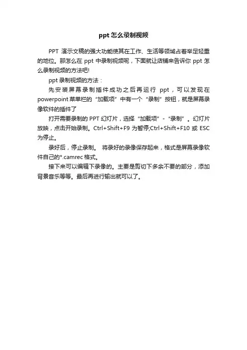 ppt怎么录制视频