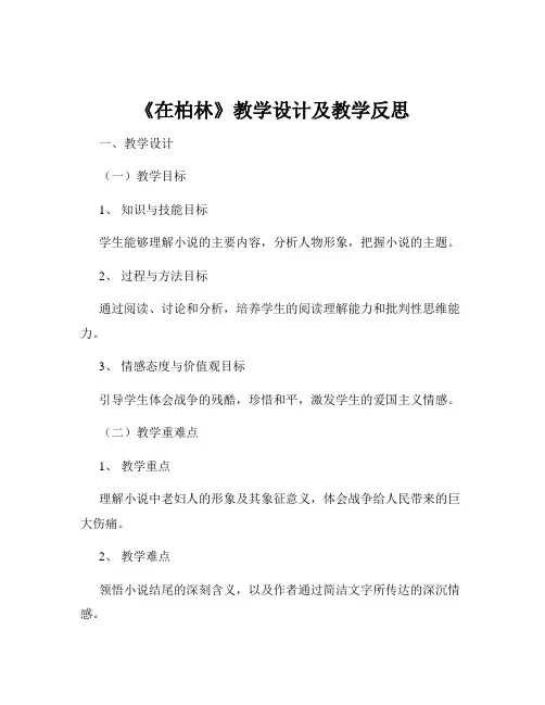 《在柏林》教学设计及教学反思