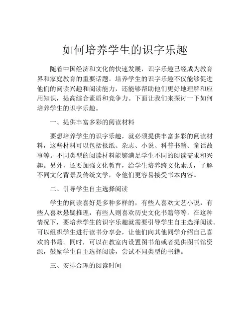 如何培养学生的识字乐趣