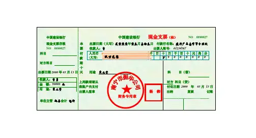 最新 现金支票样式