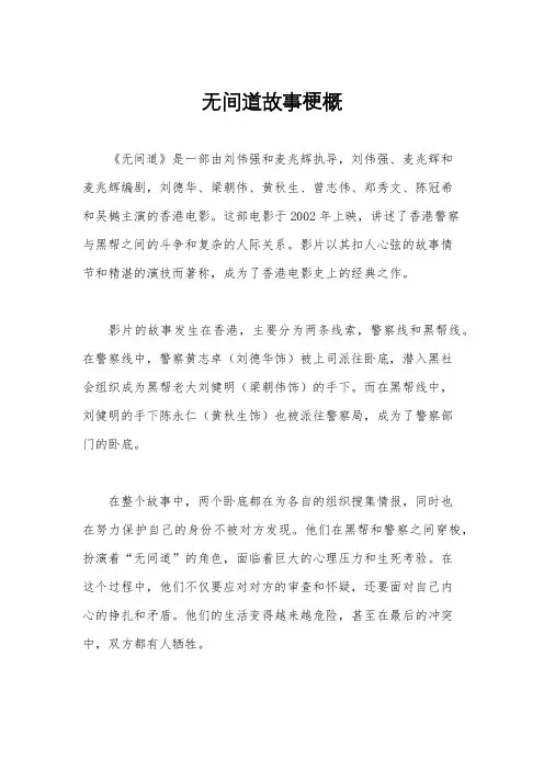 无间道故事梗概