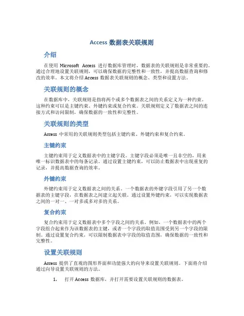 Access数据表关联规则