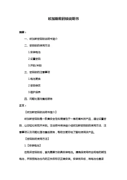 欧加斯密码锁说明书