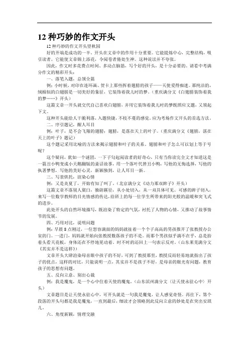 12种巧妙的作文开头