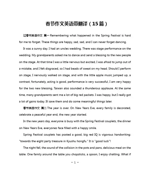春节作文英语带翻译(15篇)