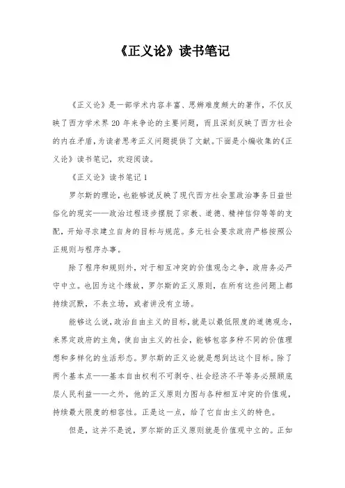 《正义论》读书笔记