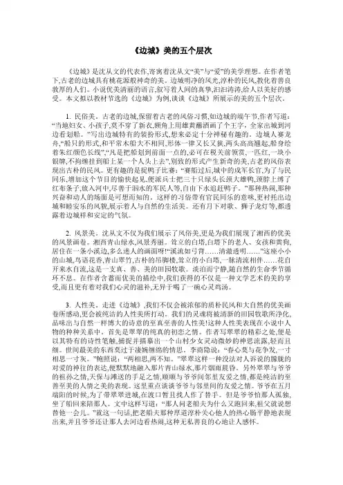 《边城》美的五个层次