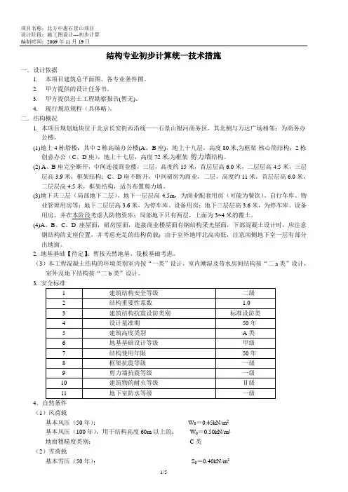 结构专业统一技术措施