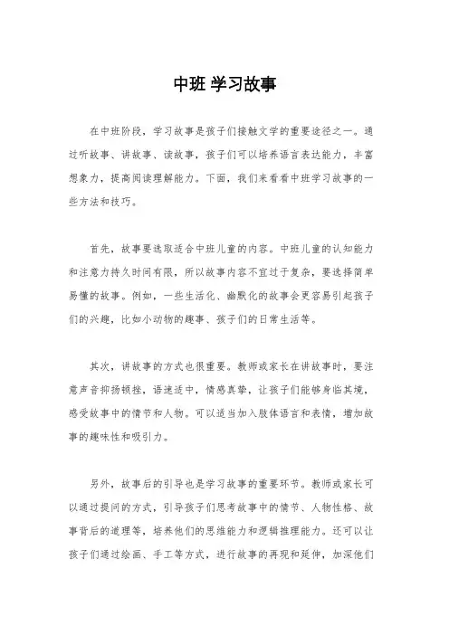 中班 学习故事