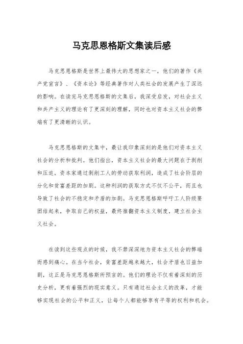 马克思恩格斯文集读后感