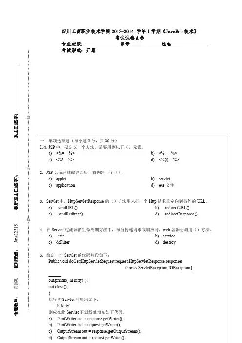 JavaWeb期末考试A卷