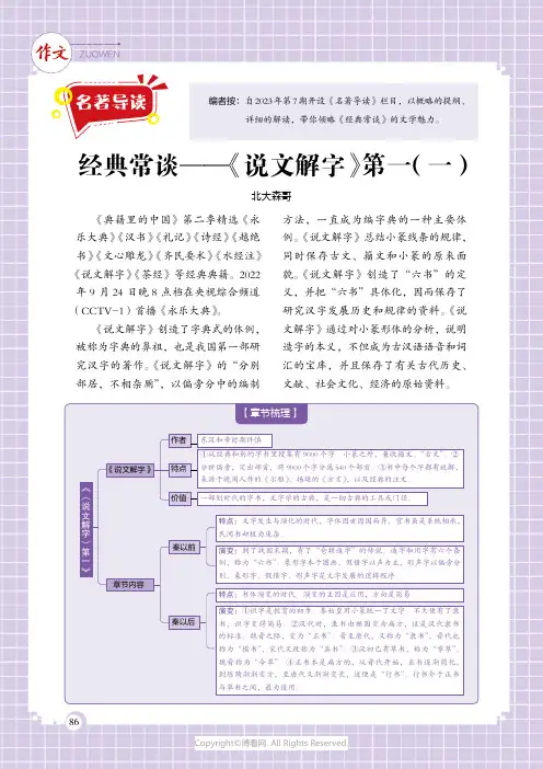 经典常谈——《说文解字》第一（一）