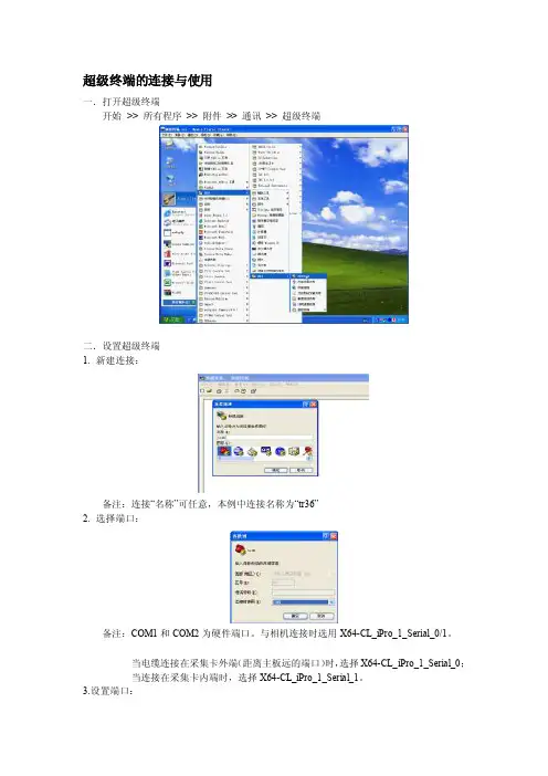 [教学]超级终端使用方法