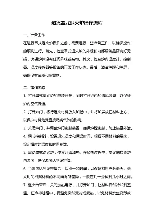 绍兴罩式退火炉操作流程