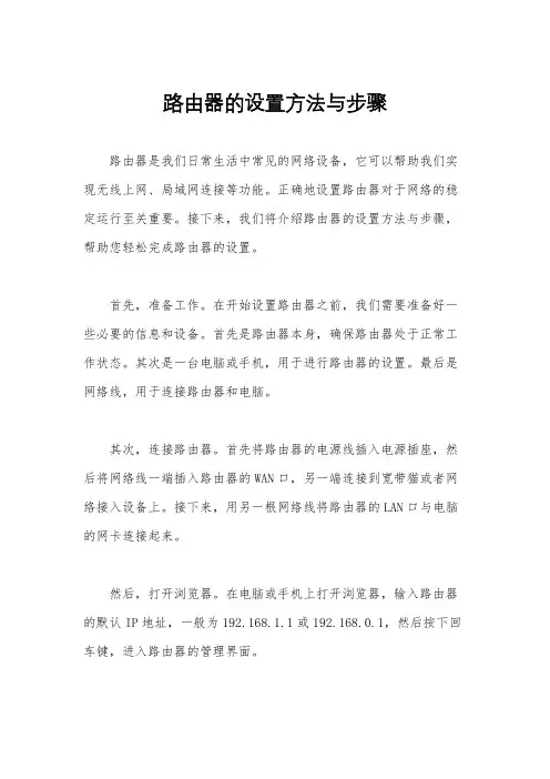 路由器的设置方法与步骤
