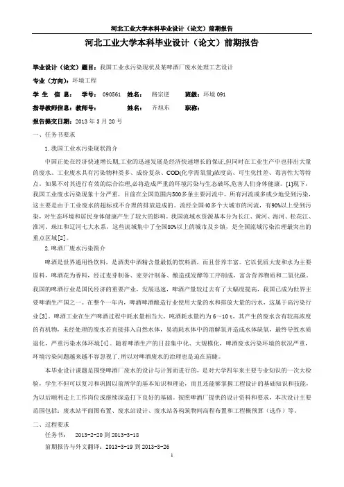 某啤酒厂废水处理工艺设计-前期报告