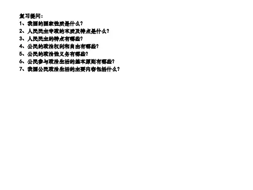 民主选举  民主决策