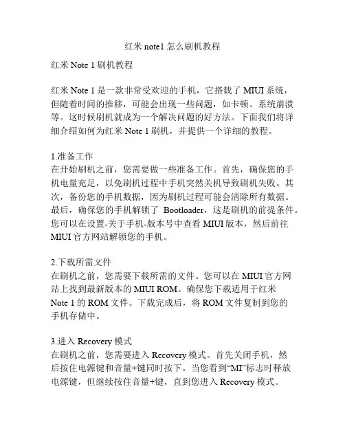 红米note1怎么刷机教程