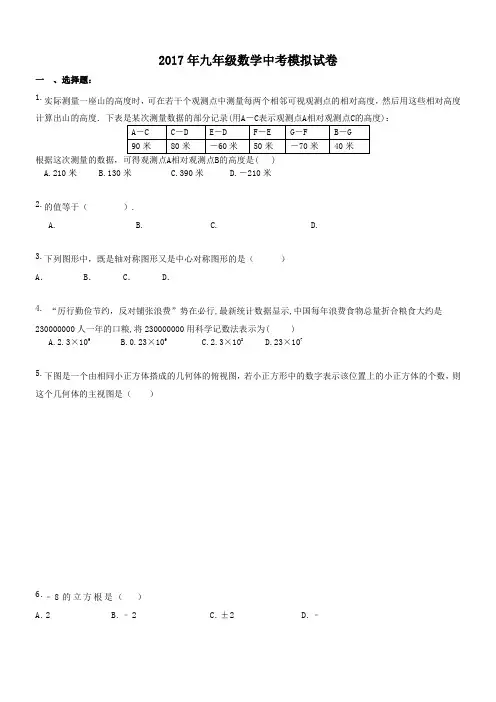 天津市河东区2020年中考数学模拟试题有答案(二)有答案