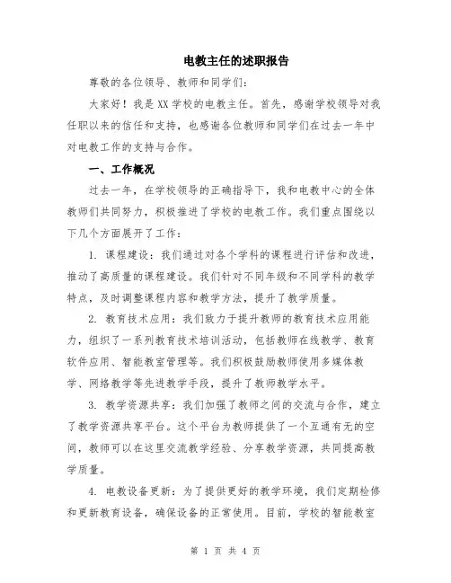 电教主任的述职报告