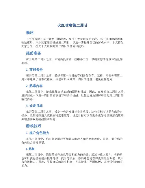 火红攻略第二周目