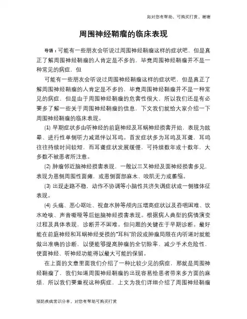 周围神经鞘瘤的临床表现