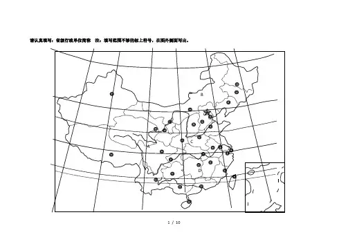 中国的行政区划和地形-填图训练