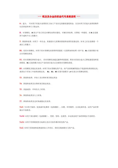 铝及其合金的状态代号系统说明