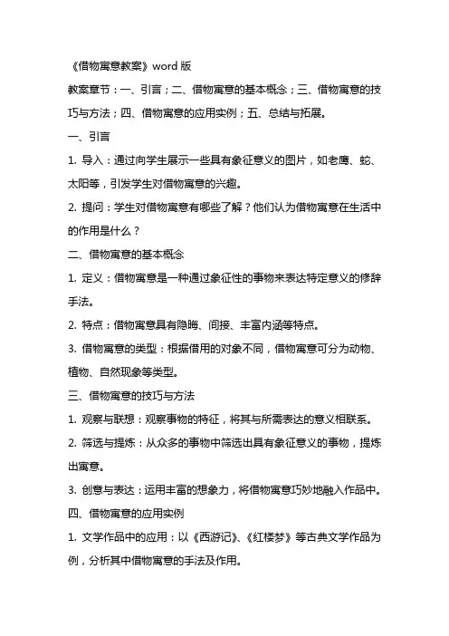 《借物寓意教案》